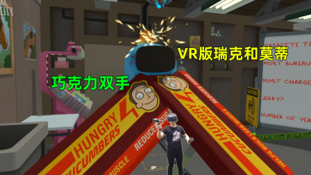 vr游戏瑞克和莫蒂手机版_瑞克莫蒂vr游戏_瑞克和莫蒂3d手游