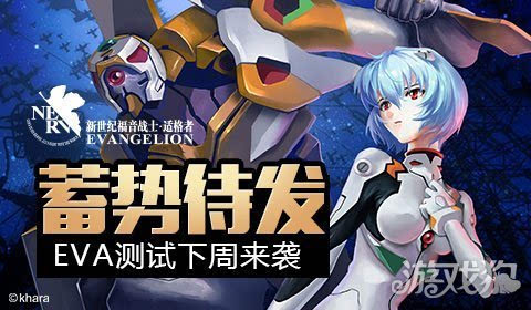 测评手机游戏_eva手机游戏测评_eva手机游戏有哪些