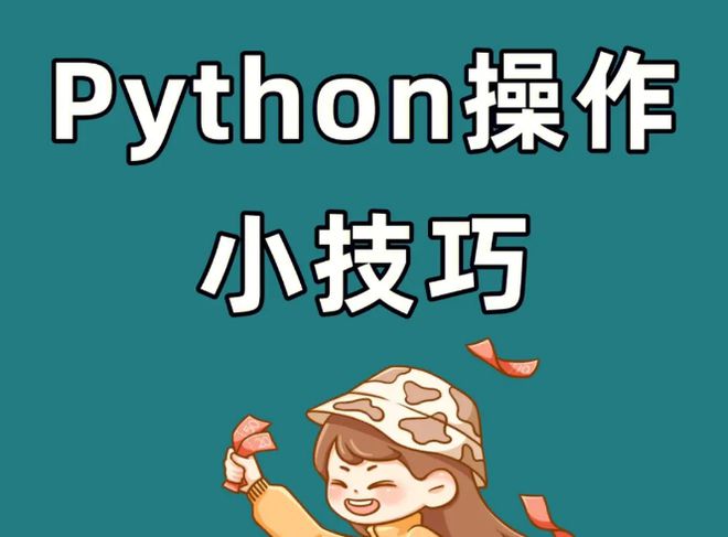 python浅拷贝_python浅拷贝_python浅拷贝与深拷贝