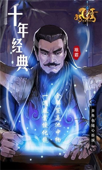 风云雄霸天下手游下载_风云雄霸手机游戏下载_风云雄霸游戏官网