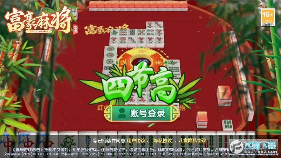 阜阳麻将手机游戏下载安装_阜阳麻将下载_阜阳手机麻将免费下载