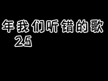空耳狂魔_空耳狂魔第一期_狂魔歌词