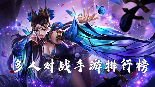 手机联机玩游戏_多人联机游戏的手机游戏_手机游戏联机的