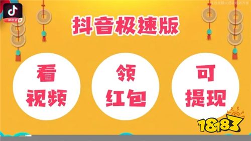 抖音可赚钱下载安装_抖音可以挣_抖音极速版一天能赚多少钱