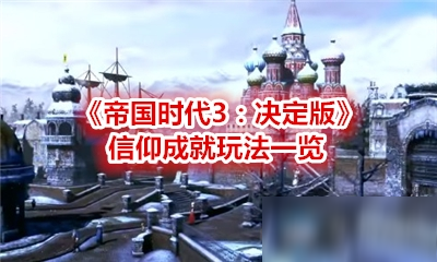 帝国时代手机版单机游戏_帝国时代手机版 游戏中心_帝国时代手机游戏