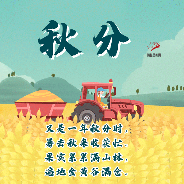 春分秋分是几月几日_春分秋分昼夜平分是什么意思_春分秋分
