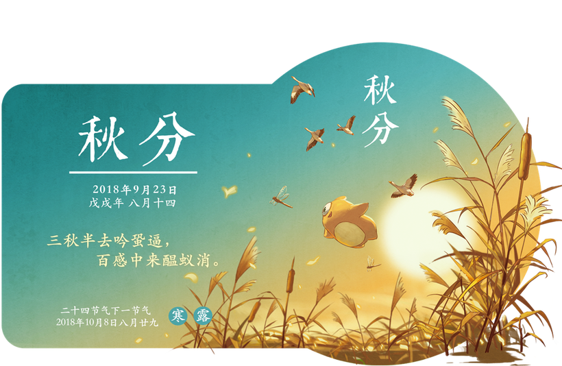 春分秋分昼夜平分是什么意思_春分秋分是几月几日_春分秋分