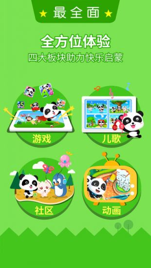 巴士宝宝游戏大全_宝宝巴士手机游戏下载游戏_宝宝巴士的游戏全集