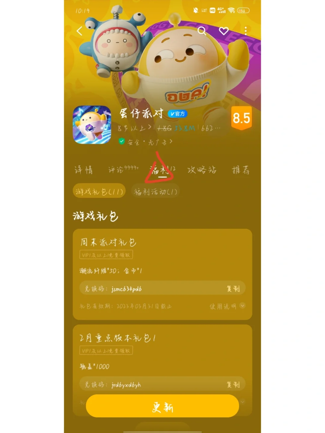 蛋仔派对兑换码潮流纤维_蛋仔派对兑换码潮流纤维_蛋仔派对兑换码潮流纤维