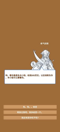 放置修仙游戏手机版破解版_放置修仙手游破解版下载_放置修仙破解版内购版