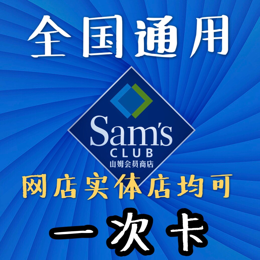 手机上登录别人山姆会员_登录会员山姆手机上能用吗_山姆会员卡手机登录
