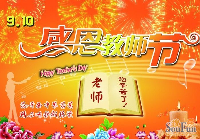 9月10日是什么日子_月日是啥意思_日子是啥