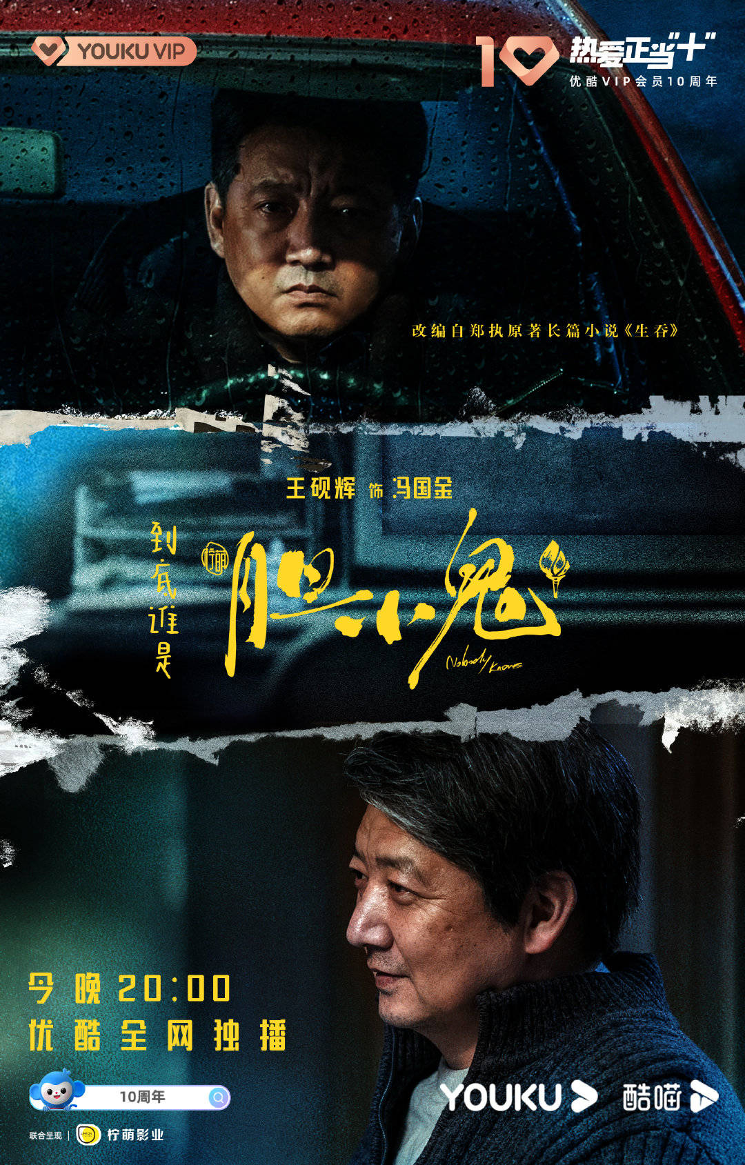 胆小鬼电视剧免费观看_胆小鬼电视剧在线观看_电视剧《胆小鬼》