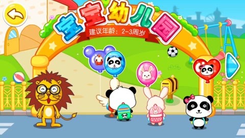 巴士宝宝手机游戏大全_巴士宝宝下载安装_宝宝巴士的手机游戏