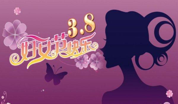 妇女节放假吗_妇女节放假须知_妇女节的放假通知