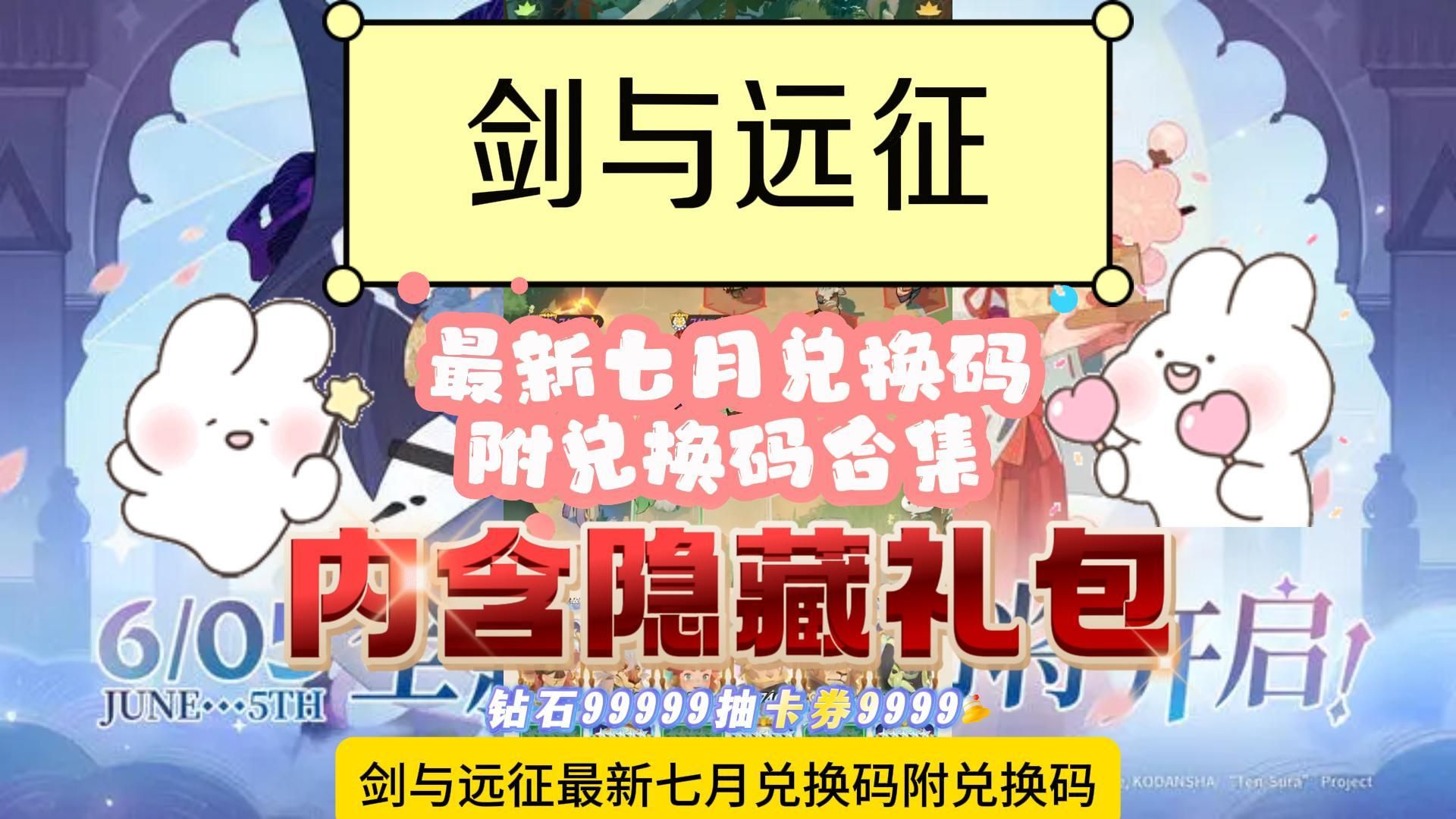 远征最新兑换码_剑与远征兑换码未过期_剑与远征今日兑换码