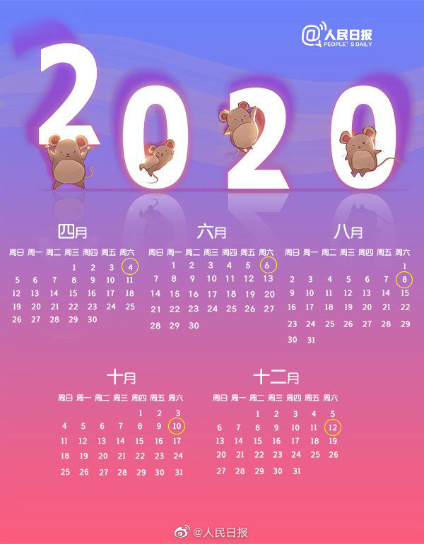 2020年1月20日_那年有润月年_月日年还是日月年