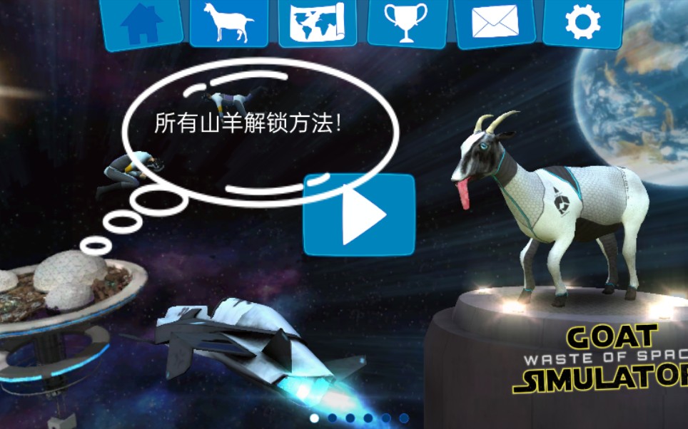 山羊跳游戏app_山羊跳跳跳下载_goat山羊跳游戏手机游戏