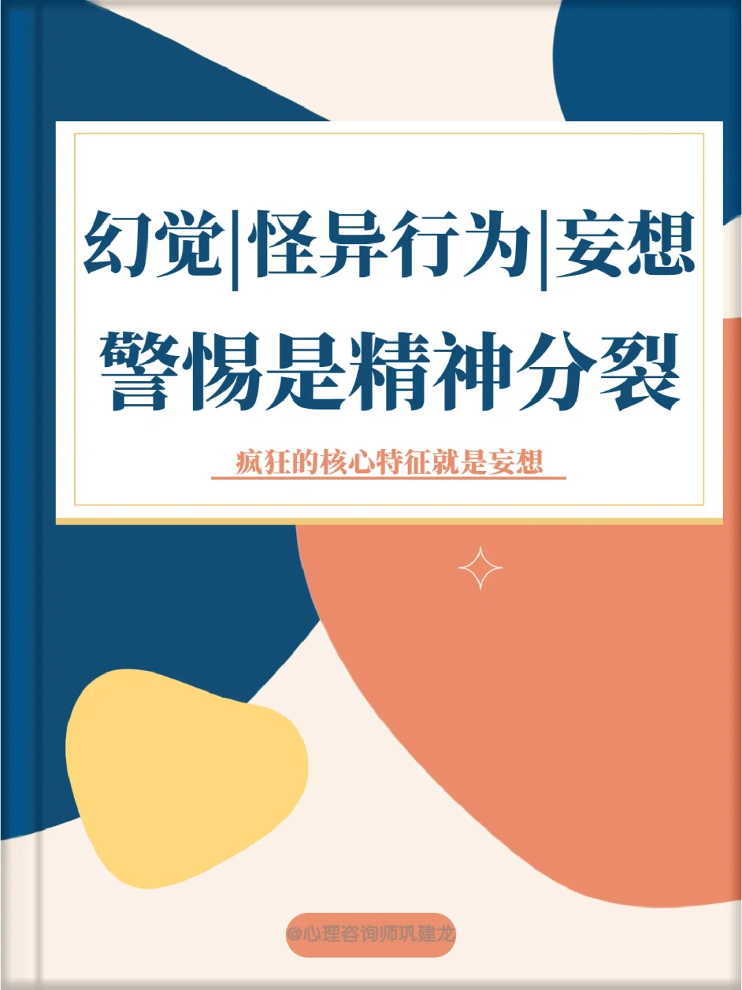 妄想症系列_妄想症患者小说_妄想症系列有哪几首