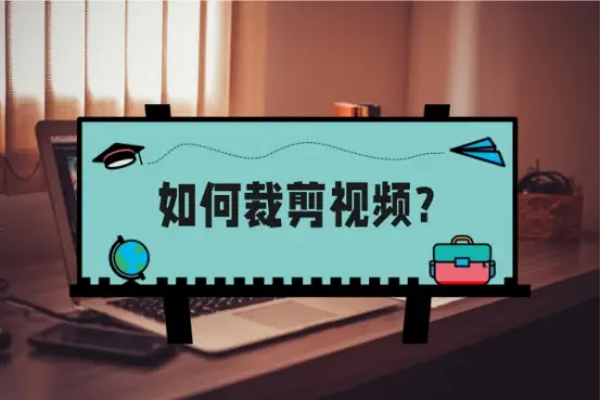 ai怎么裁剪图片_裁剪图片快捷键ctrl加什么_裁剪图片APP