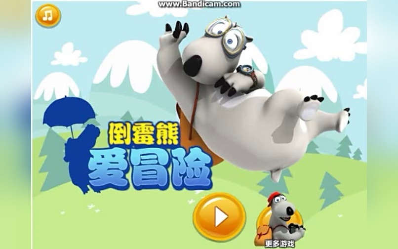 倒霉熊的手机游戏_倒霉熊系列小游戏_倒霉熊手机游戏怎么玩