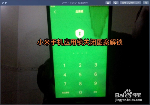 手机密码锁忘记了怎么解开小米_密码忘了怎么解开手机小米_小米手机忘记密码怎么解开锁