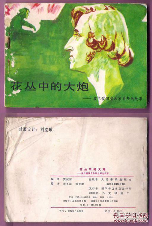 肖邦资料_肖邦简介_肖邦的资料