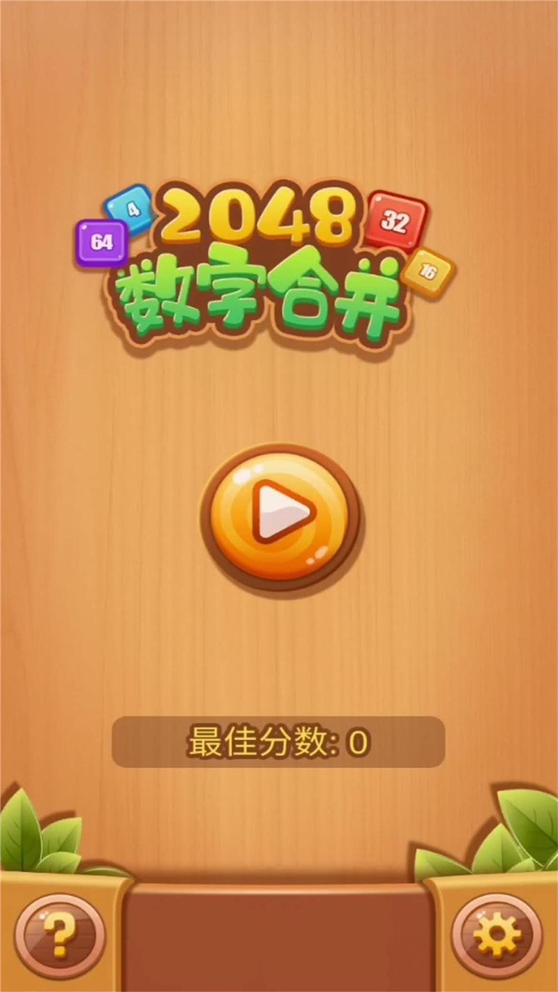 ios游戏闪退_2048游戏苹果手机闪退_2048游戏苹果手机闪退