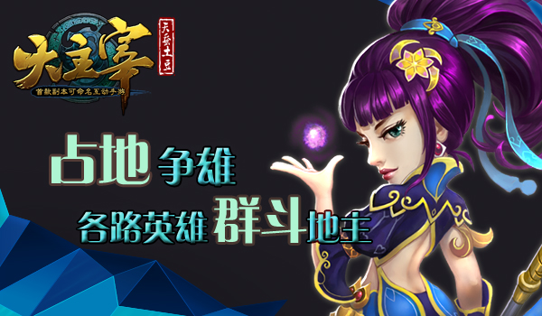 大主宰手机版_手游大主宰官网_大主宰游戏手机