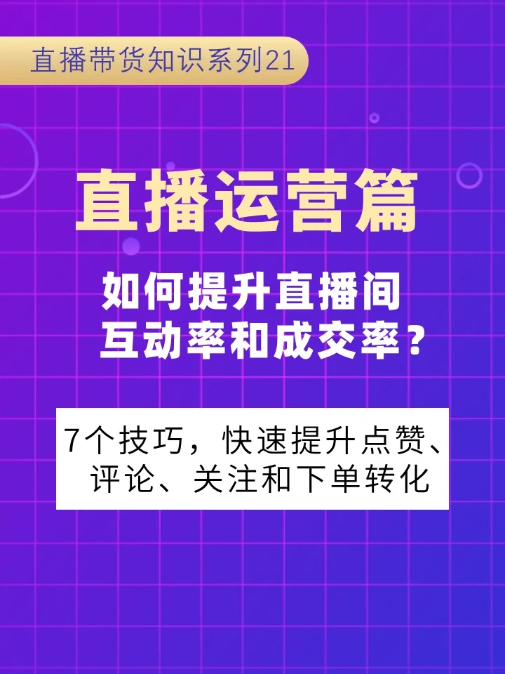 直播互动说话技巧有哪些_直播说话技巧和互动_直播互动说话技巧是什么
