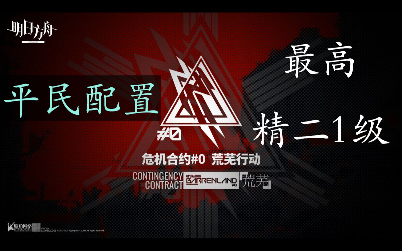 合约危机怎么解锁_危机合约_合约危机多久更新一次