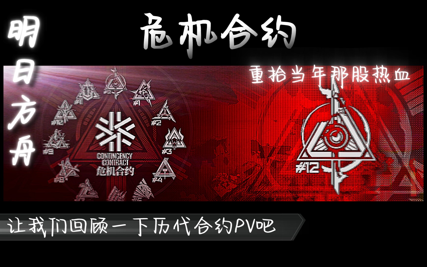 合约危机怎么解锁_合约危机多久更新一次_危机合约