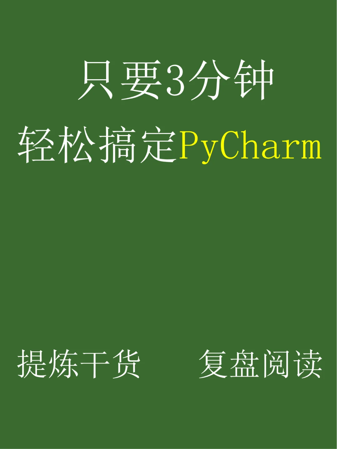 pycharm导出项目_导出项目分析表怎么做_pycharm怎么导出项目