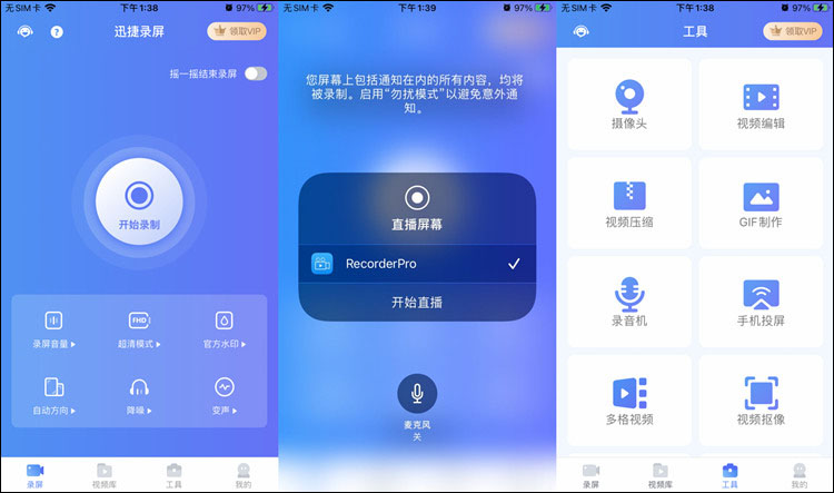 苹果录屏大师_录屏大师苹果手机版_录屏大师iphone版