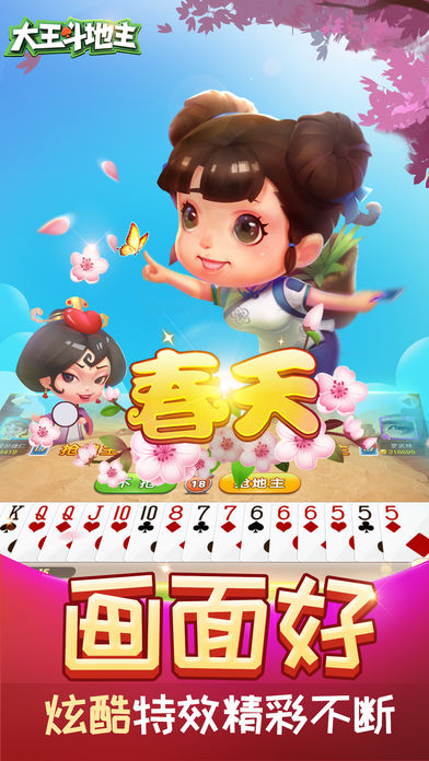 地主官方版下载_地主下载安装_斗地主手机游戏模式下载