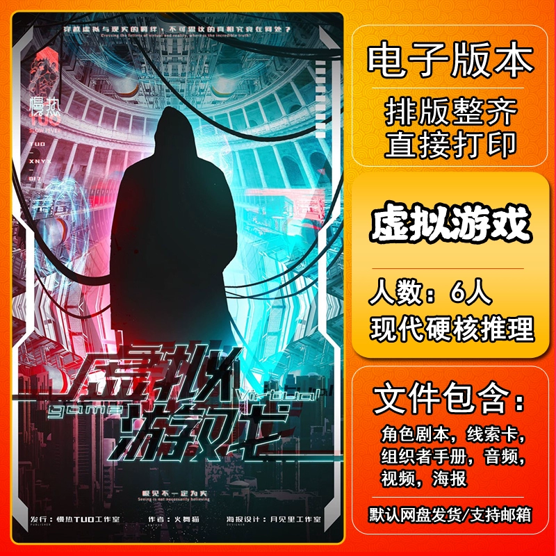案件游戏剧本手机游戏_剧本游戏app有哪些_手机游戏剧本杀