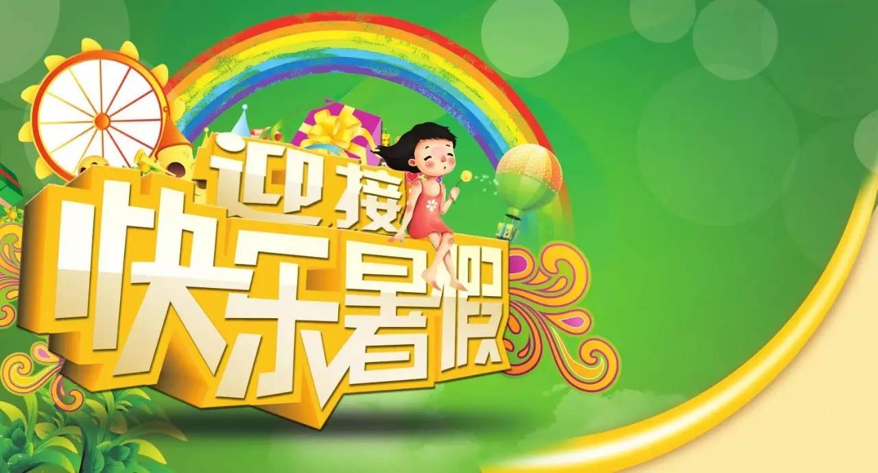 暑假安排时间表图片_暑假时间安排_暑假安排时间表怎么画