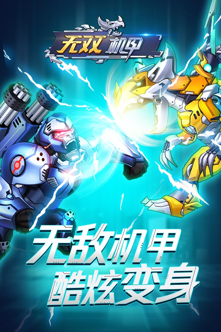 操作机甲的单机手机游戏_操作单机机甲手机游戏推荐_单机机甲游戏手游