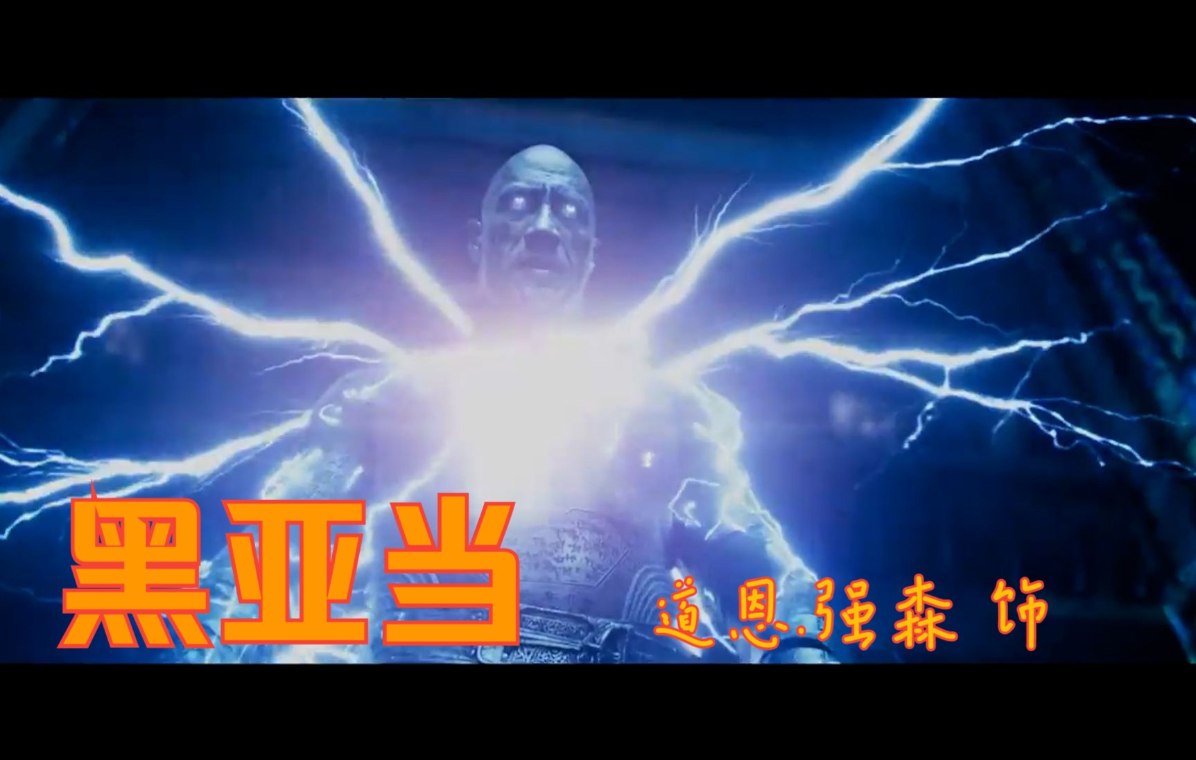 黑亚当在线观看高清完整1080国语_黑亚当在线观看高清完整1080国语_黑亚当在线观看高清完整1080国语