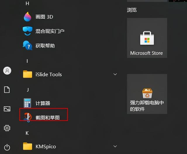 win10截屏_截屏win10电脑快捷键_截屏win10快捷键