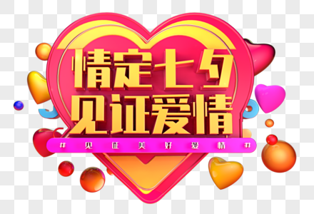 七夕时间_七夕时间农历几月初几_七夕时间是几月几号