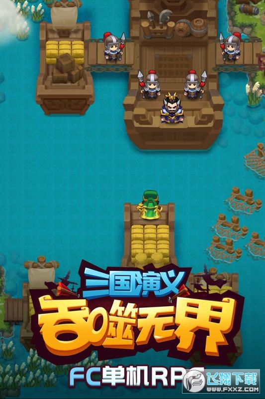 单机三国关手机游戏有什么好处_单机三国手机游戏有哪些_跟三国有关的手机单机游戏