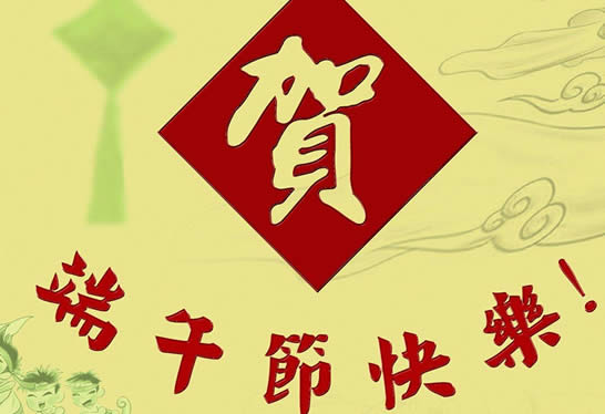 2021端午放假调休_2921年端午放假_端午放假2023年放假调休