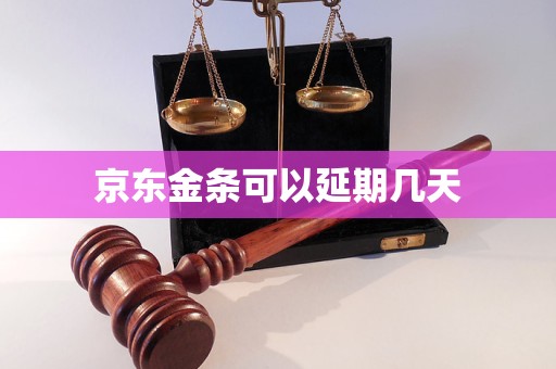京东金条借钱安全可靠吗_京东金条借钱app下载_京东金条借款app下载
