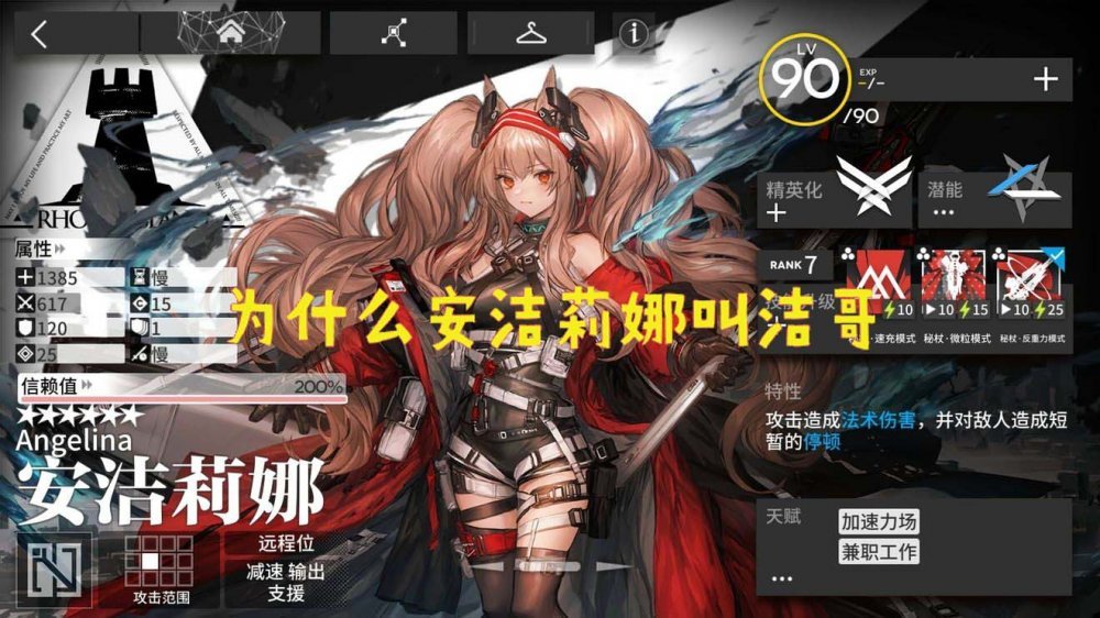 明日方舟安洁莉娜_明日方舟安洁莉娜百度百科_明日方舟安洁莉娜壁纸