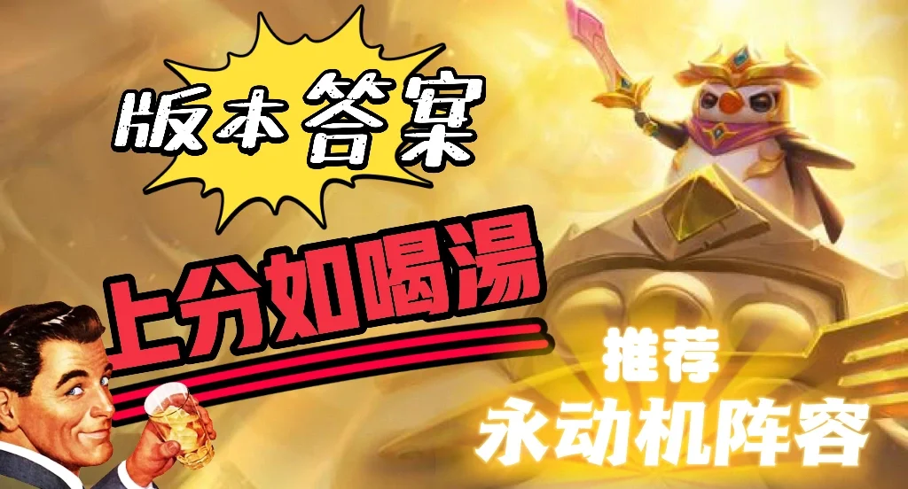 金铲铲之战游戏加好友_金铲铲咋加游戏好友_金铲铲怎么加好友