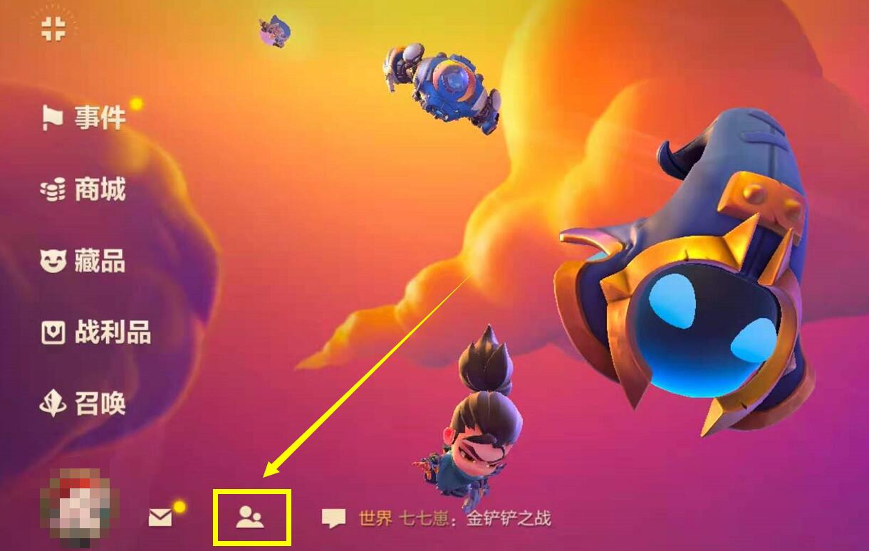 金铲铲咋加游戏好友_金铲铲怎么加好友_金铲铲之战游戏加好友