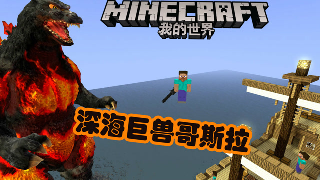 哥斯拉苹果手机游戏怎么玩_哥斯拉游戏ios_哥斯拉苹果手机游戏