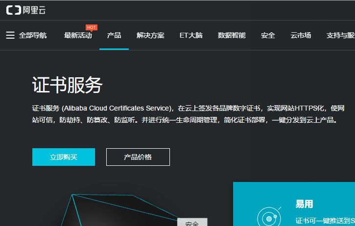 阿里云证书费用_阿里云免费证书审核要多久_阿里云免费证书申请