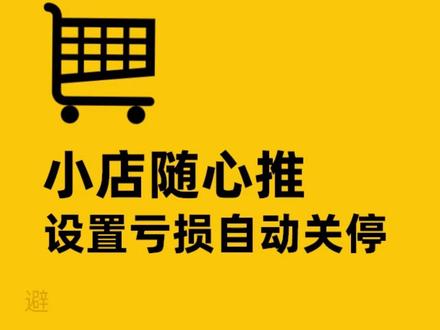 小店入口随心推广推广怎么写_小店随心推的推广入口_小店入口随心推广推广怎么做